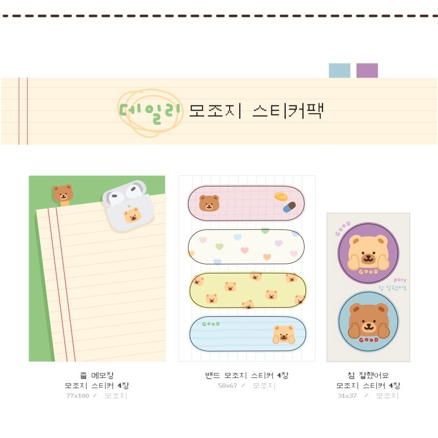 polybear】模造紙ステッカーセット 데일리 모조지 스티커팩 | 韓国文具