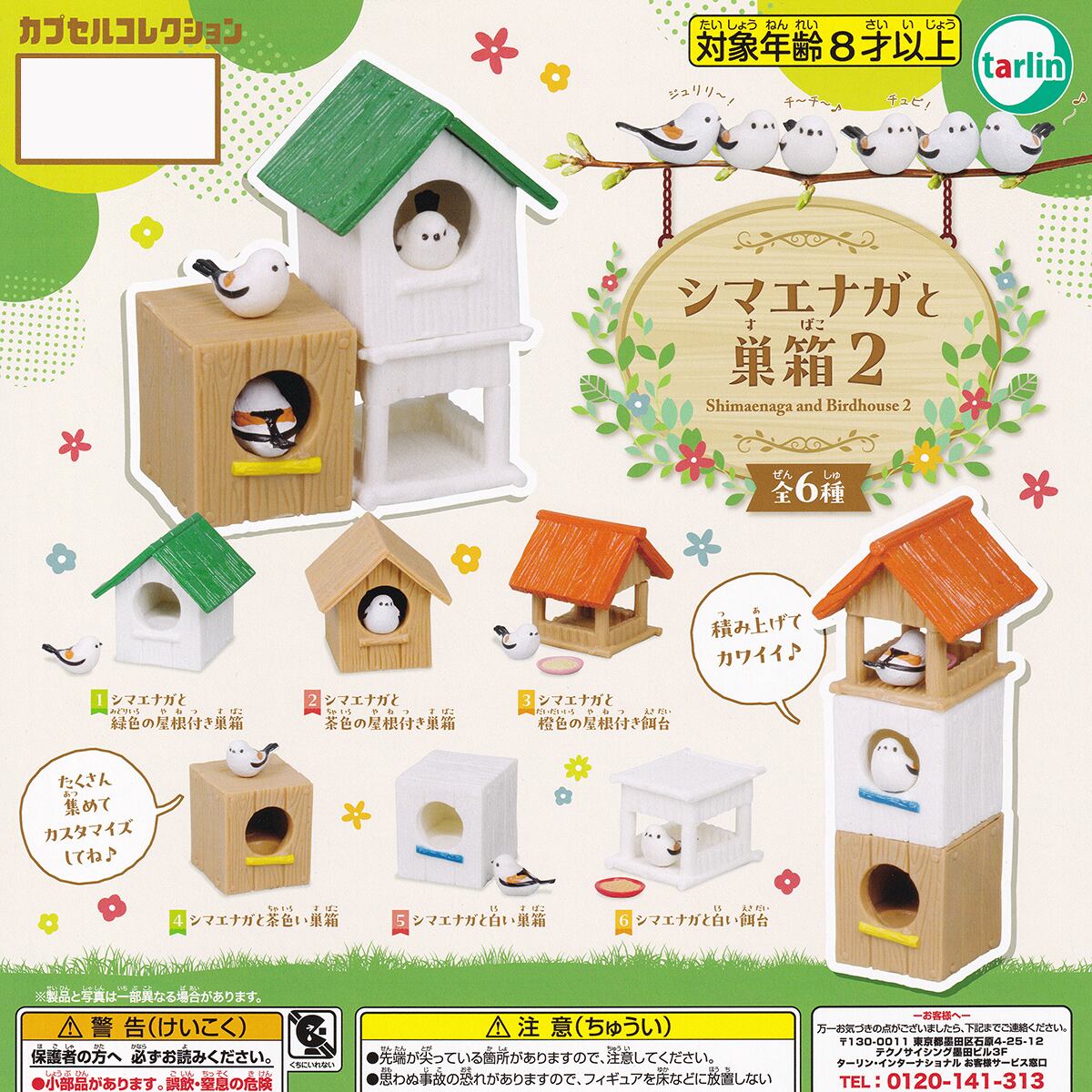 5.シマエナガと白い巣箱 【シマエナガと巣箱2 ターリン