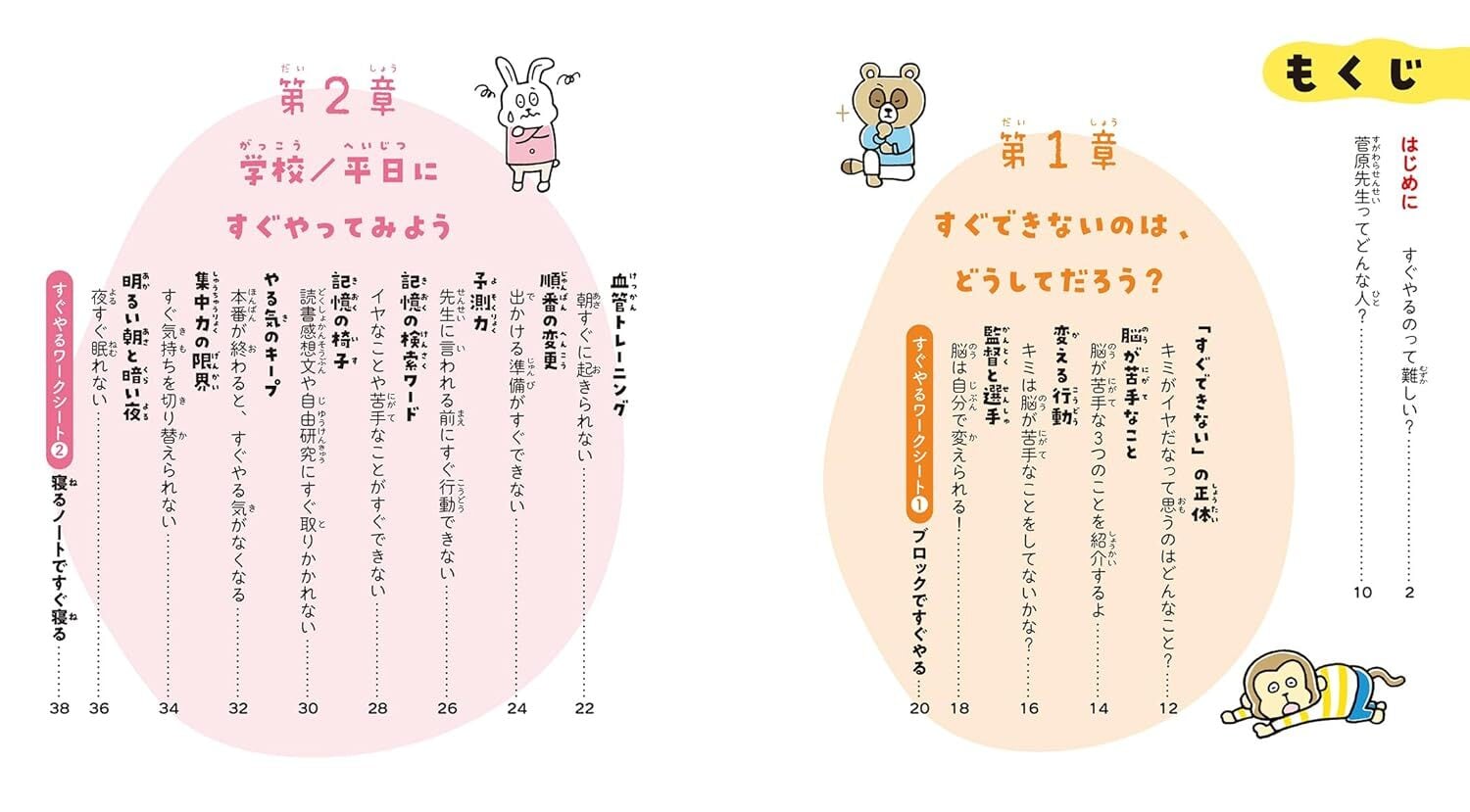10歳から育てるすぐやる行動力 (10歳に贈るシリーズ) | えほんの杜