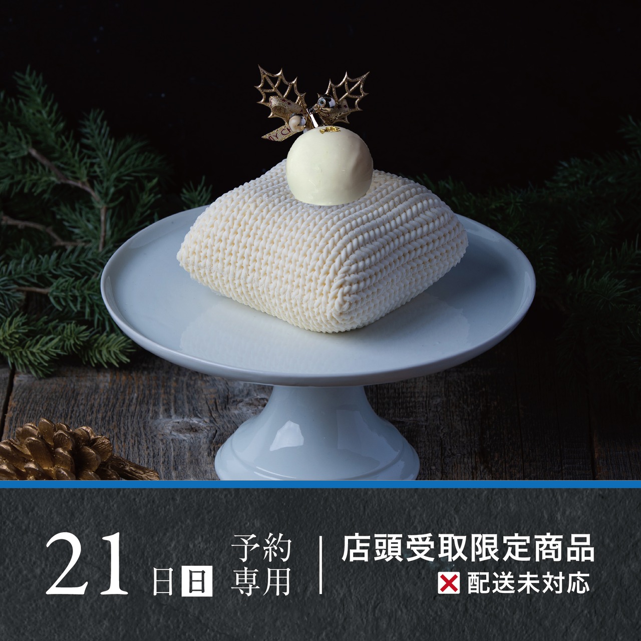 ［12月21日.日.専用］モンブランクイーン ホワイトクリスマス｜真っ白なモンブラン。キングより少し小ぶりな特別版。