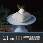 ［12月21日.日.専用］モンブランクイーン ホワイトクリスマス｜真っ白なモンブラン。キングより少し小ぶりな特別版。