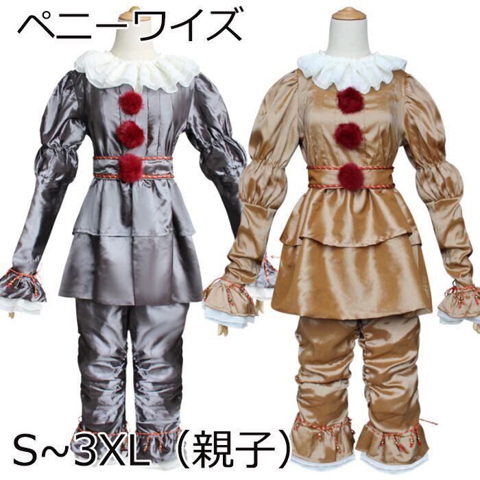 ペニーワイズ それはピエロ キラーピエロ コスプレ衣装 セット