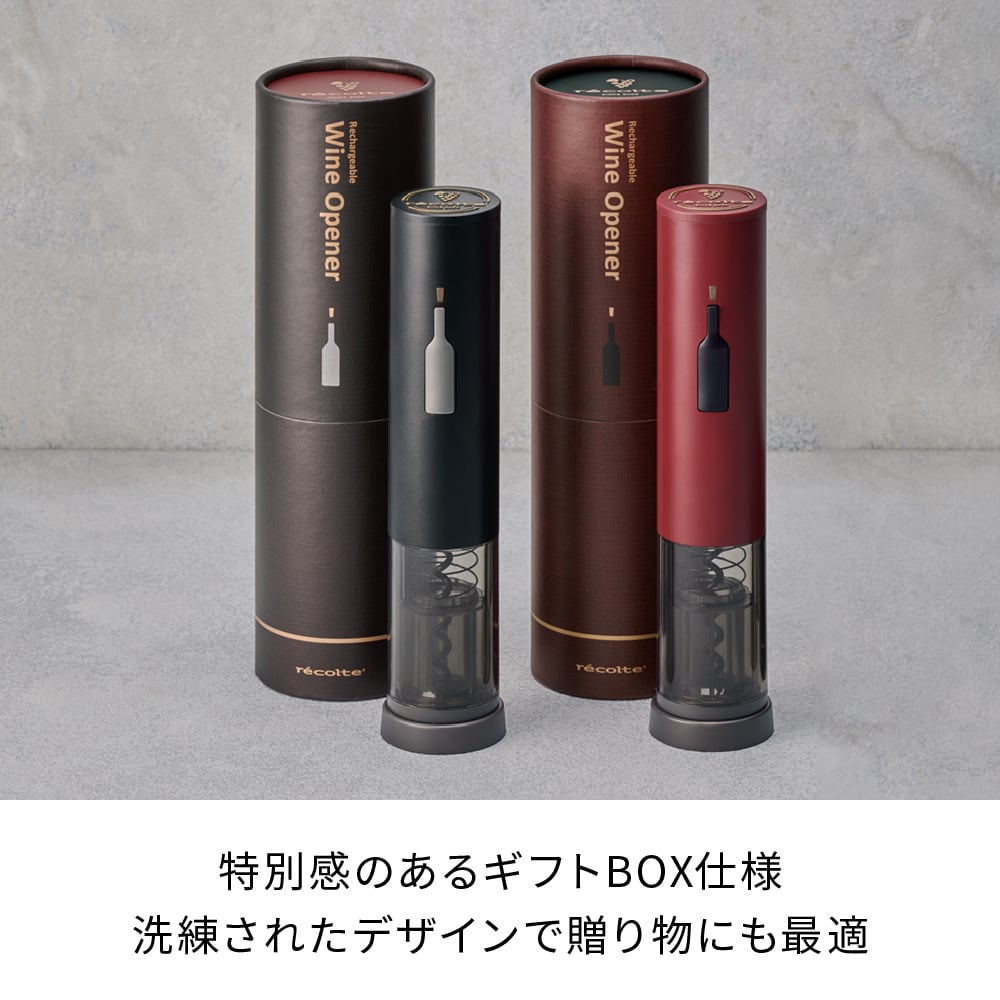 レコルト 充電式ワインオープナー / レッド RWO-1(R) | レコルト公式