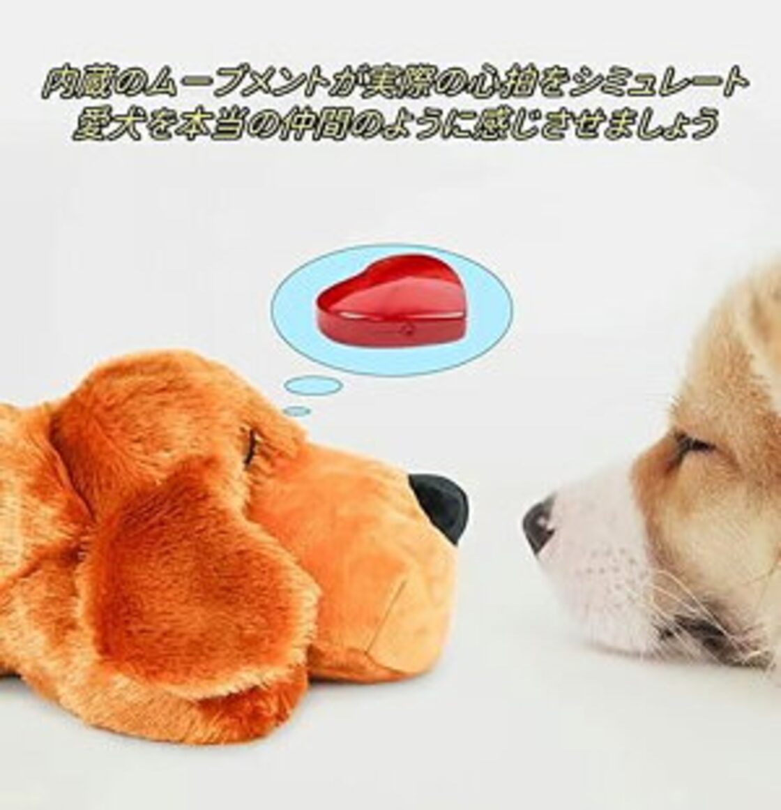 分離不安解消 ぬいぐるみ 犬 心音 ペット ハートビート 癒し系 不安 