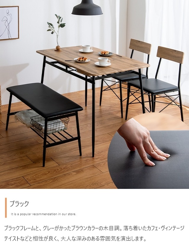 本格木目調×マットアイアン 幅110cm ダイニングテーブル+ダイニングベンチ+チェア2脚【4点セット】