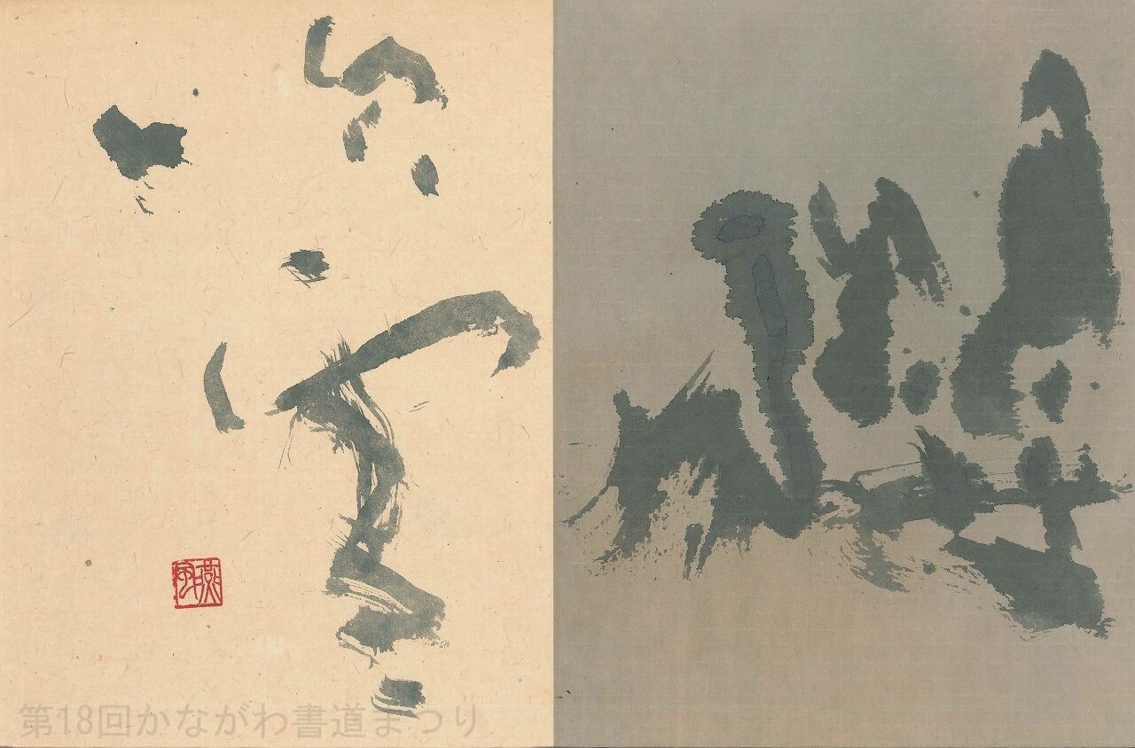 書道作品「桜吹雪」 ｜ 水野 燕風 作 （額装・一点物・チャリティ） No