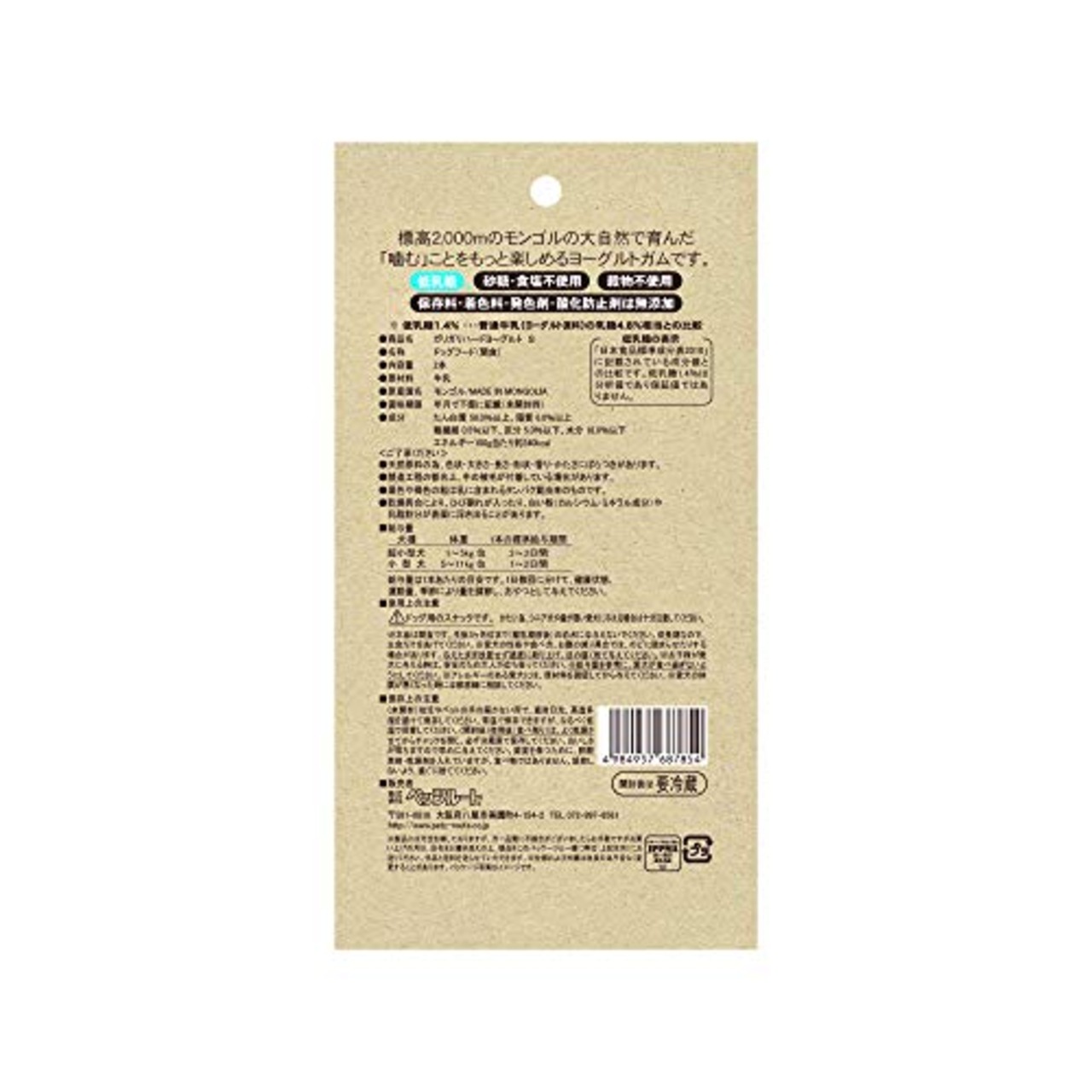 ペッツルート 犬用おやつ ガリガリハードヨーグルト Sサイズ (x 2)