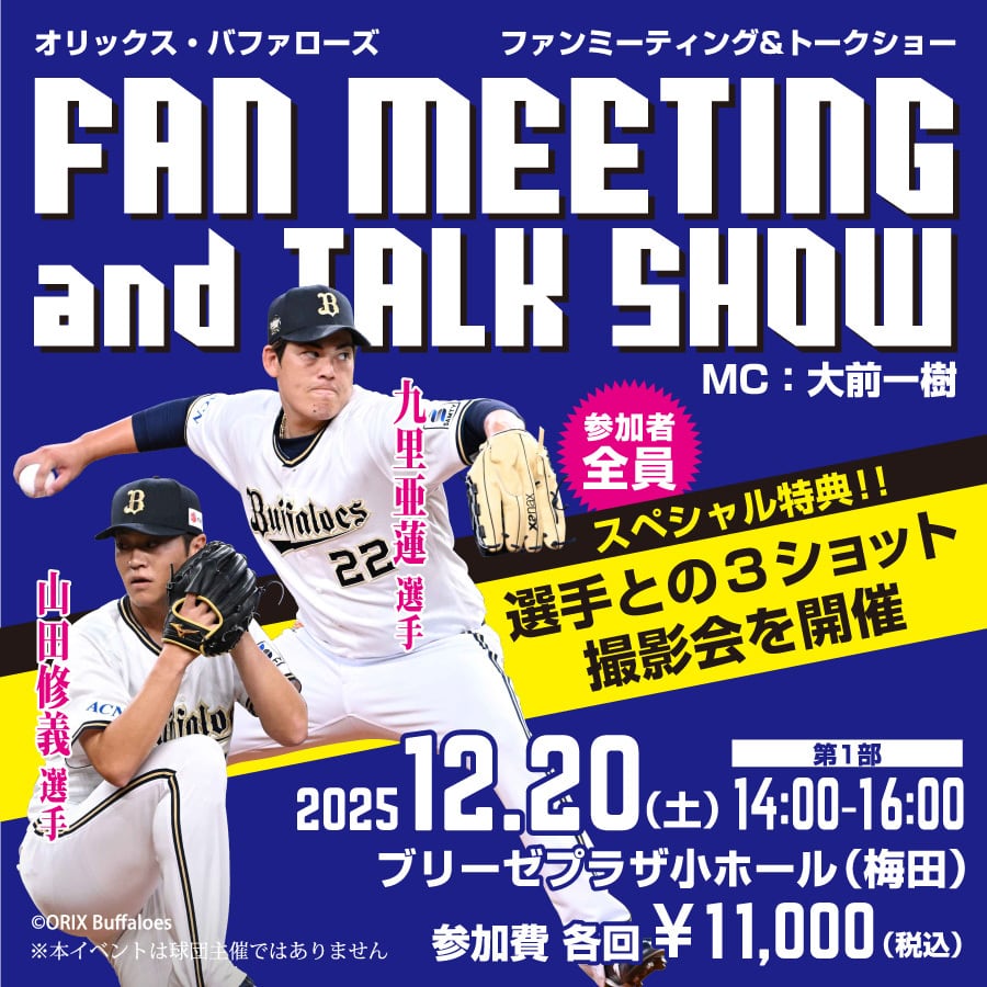 九里亜蓮・山田修義・髙島泰都 | Event Professional Baseball 、*様 【