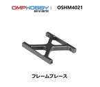 ◆M4 & M4MAX フレームブレース   OSHM4021  (ネオヘリでM4ご購入者のみ購入可)