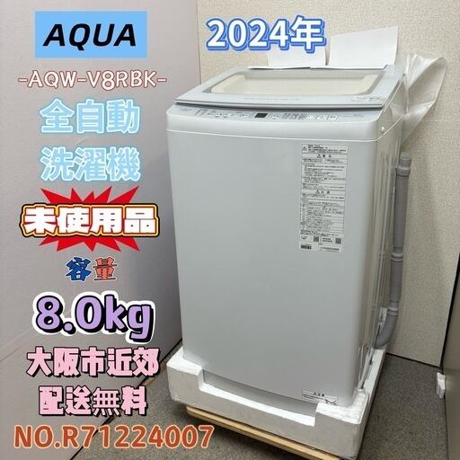 ⭐️AQUA⭐️冷凍冷蔵庫 2025年 433L❗️大阪市近郊配送無料
