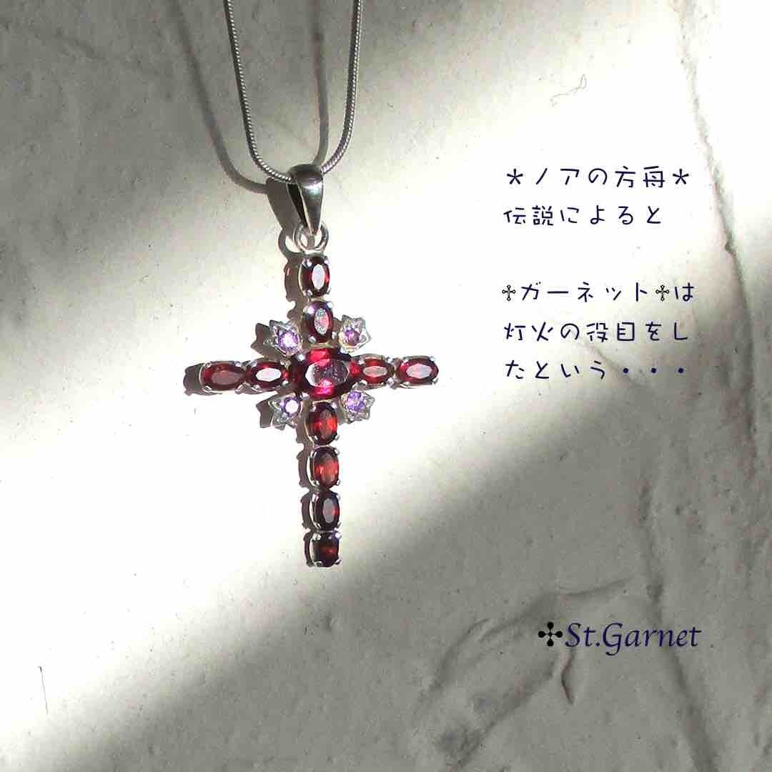 ★1月の誕生石★【Sv925】St.ガーネットクロス ペンダント