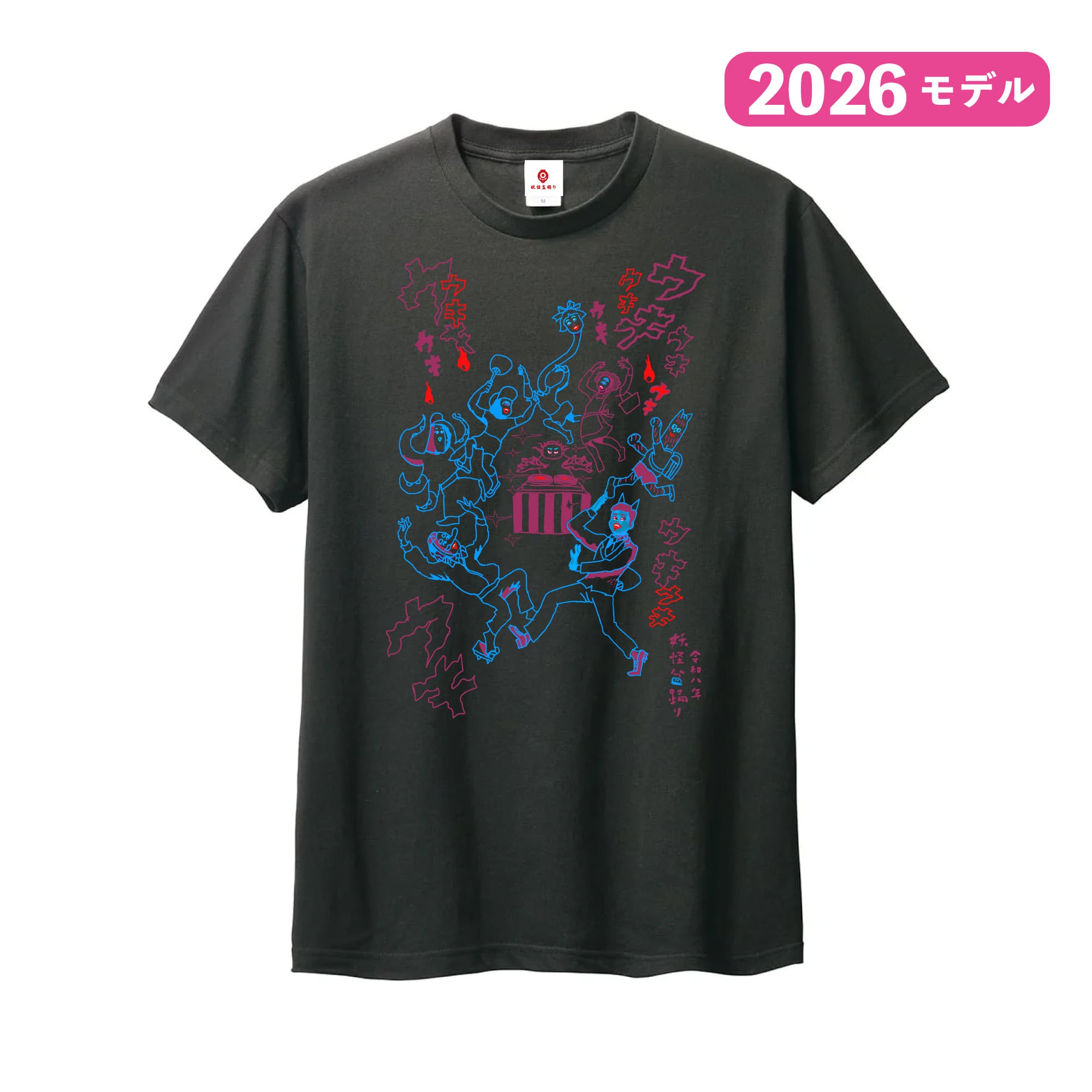 スミ】令和五年たちかわ妖怪盆踊りTシャツ（2023年モデル） | 妖怪