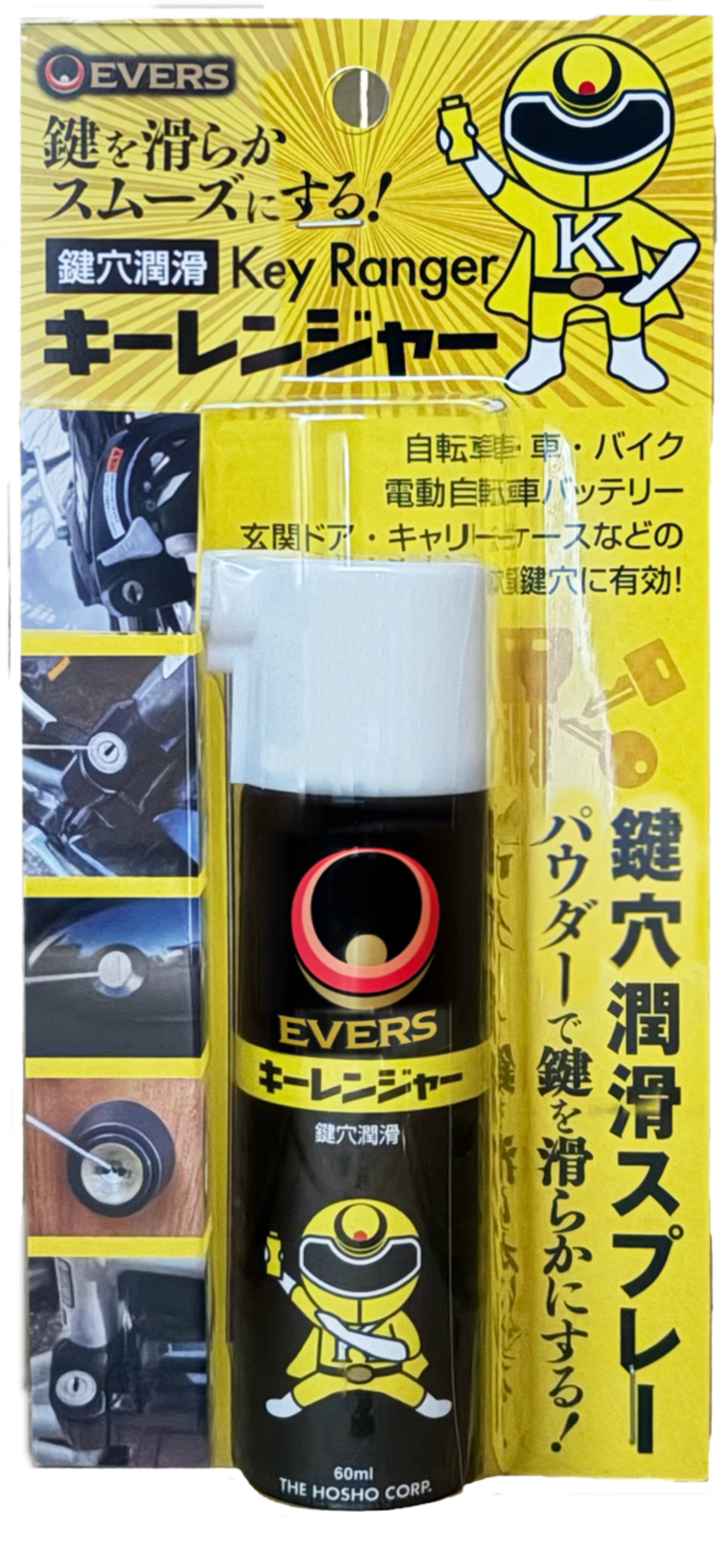 【メル中さん専用】6/1 けんぱー 鍵穴潤滑スプレー キーレンジャー ［自転車・車・バイク・電動自転車