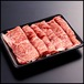 山形牛サーロインすき焼き用300g