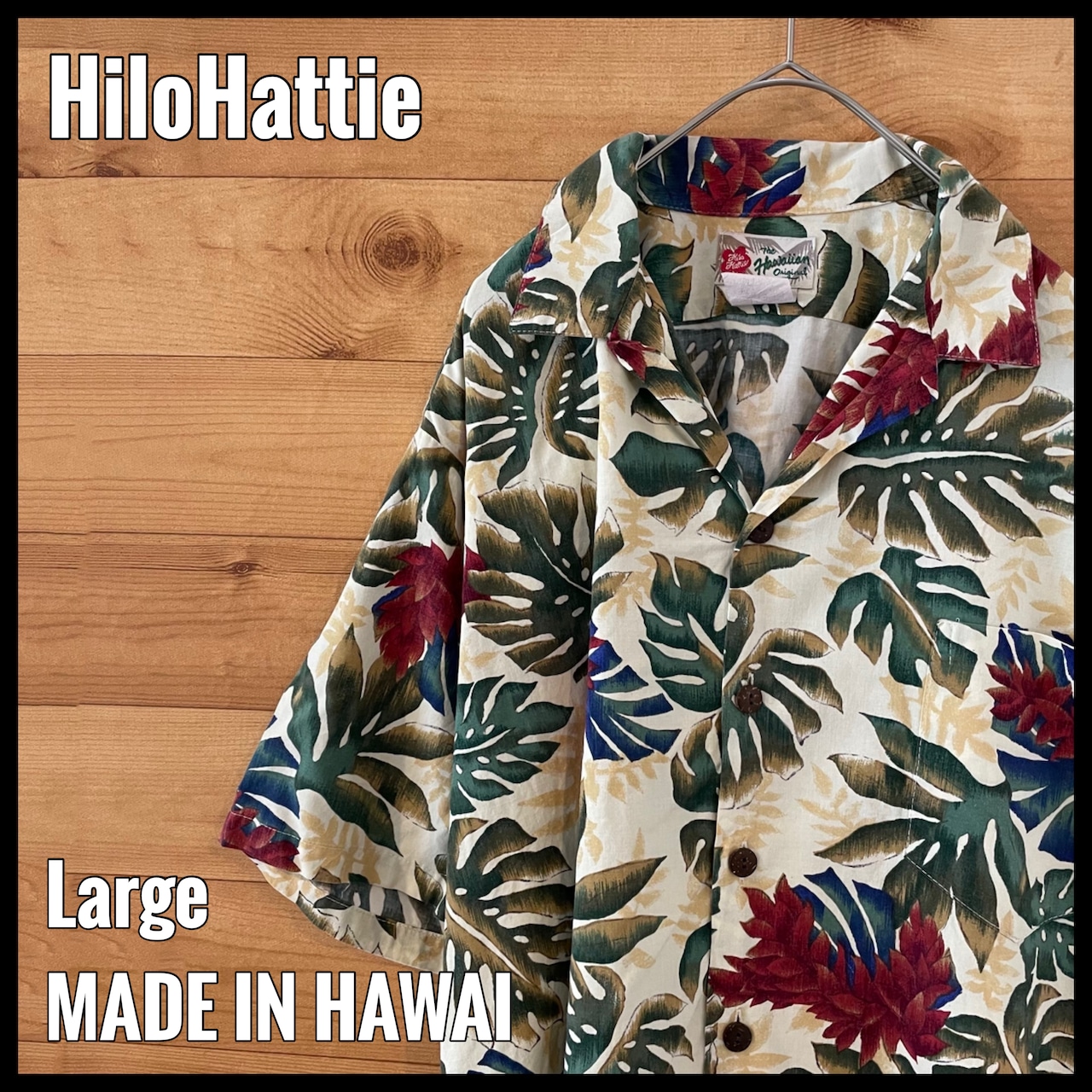 【HiloHattie】ハワイ製 アロハシャツ モンステラ 柄シャツ 開襟 オープンカラー 総柄 L US古着