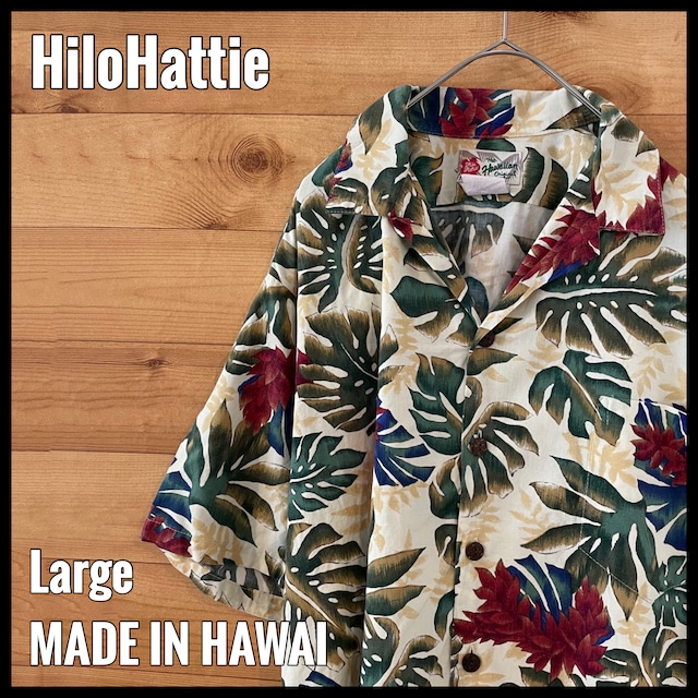 【HiloHattie】ハワイ製 アロハシャツ モンステラ 柄シャツ 開襟 オープンカラー 総柄 L US古着
