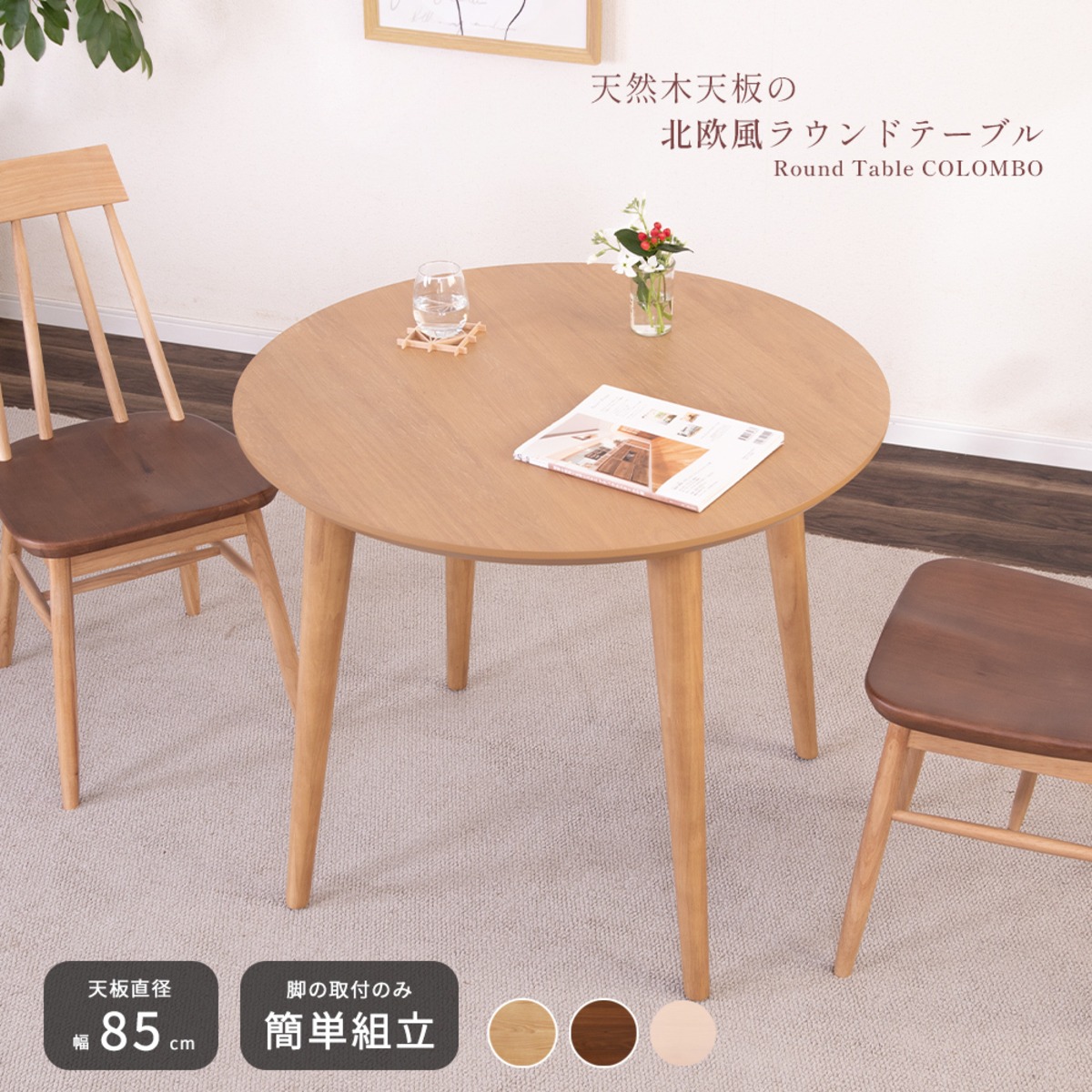 5%OFFコード：F621 ダイニングテーブル 2人掛け 丸 幅85cm 北欧 