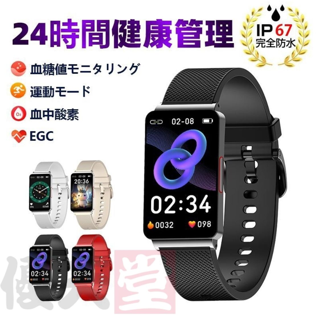 タイムセール 80％OFF】2024最新 無傷血糖値測定スマートウォッチ 血糖 