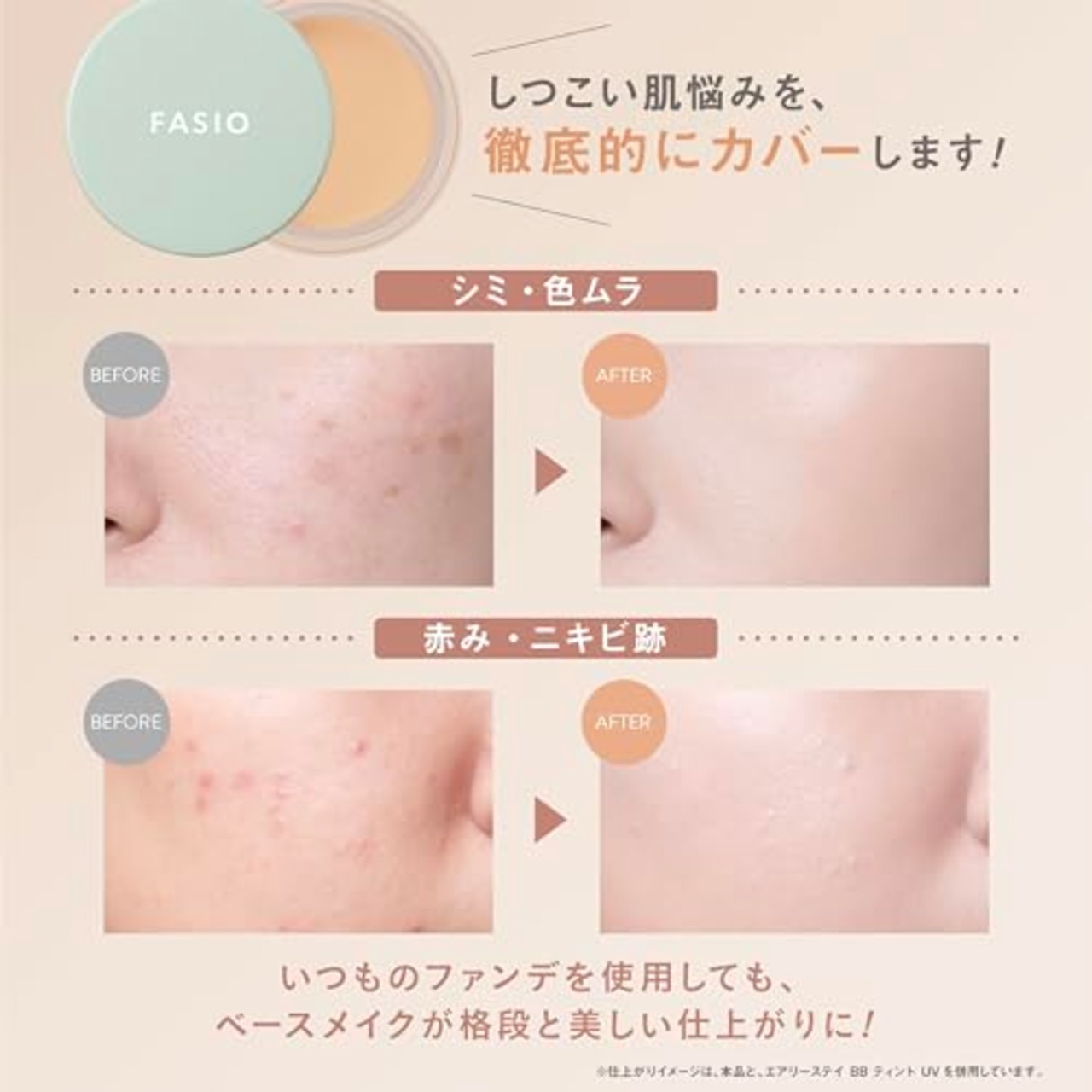 FASIO(ファシオ) ウルトラカバー コンシーラー WP 01 ライトベージュ 10g