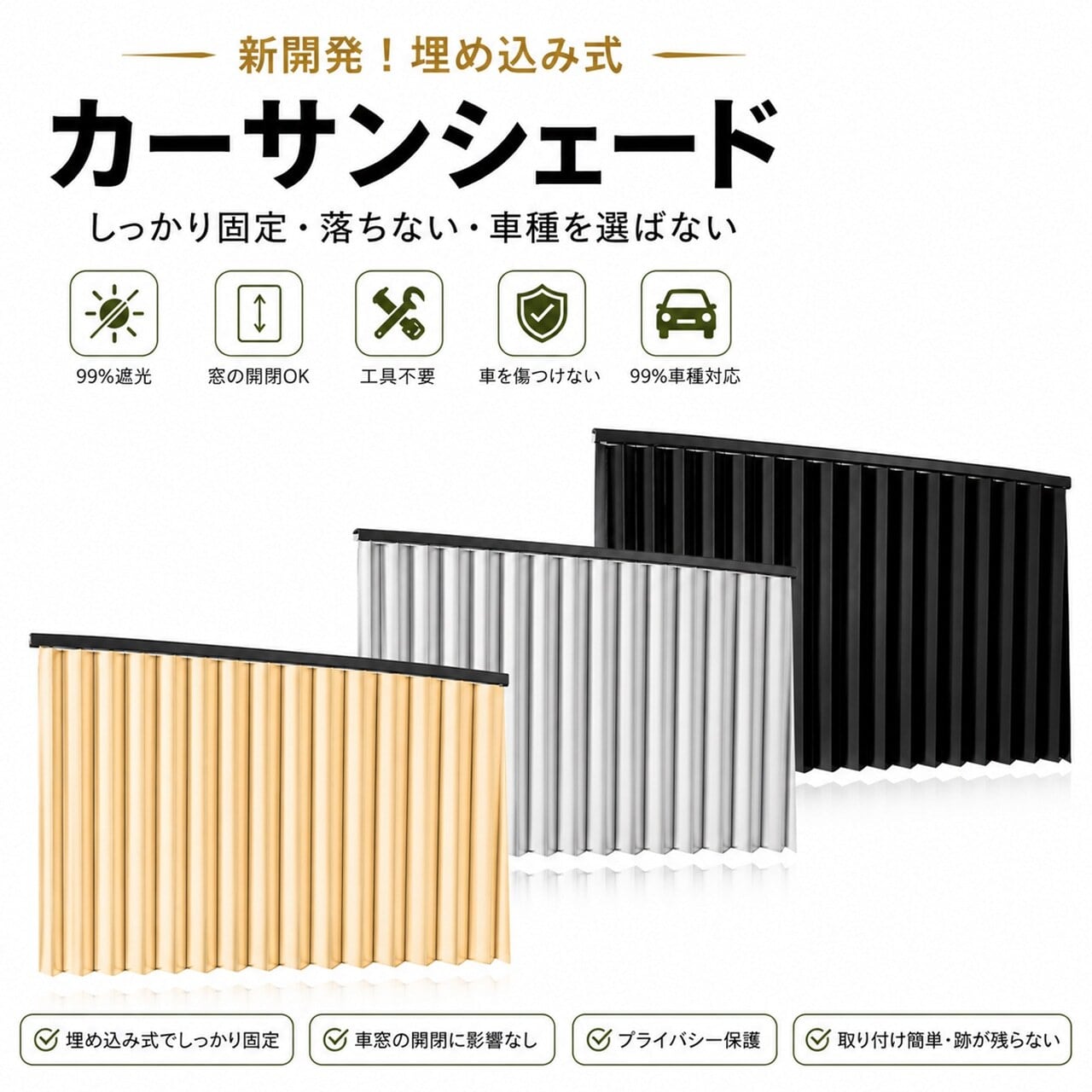 G197.はめ込み式 車用サンシェードカーテン | GIFTTIDEBOX