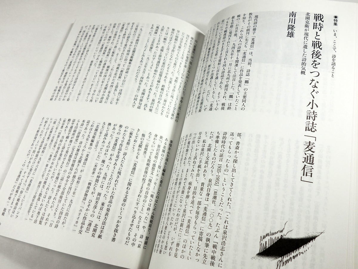 現代詩手帖「特集:いま、ここで、詩を語ること / 追悼特集 現代詩手帖「特集:いま、ここで、詩を語ること / 追悼特集