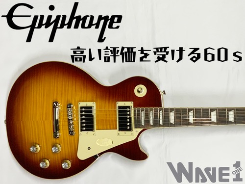 【Epiphone Inspired by Gibson】Les Paul Standard 60s Figured