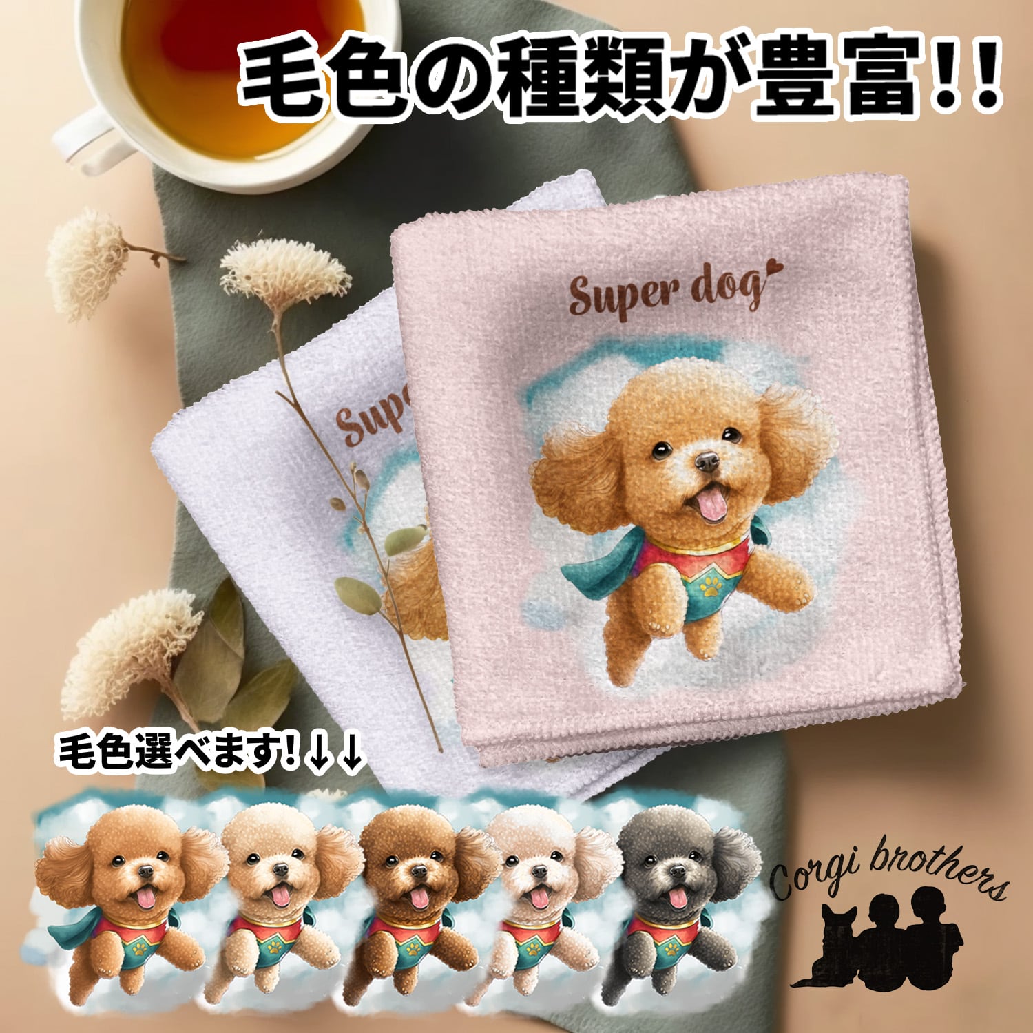 ご確認用　Sana ハンカチ トイプーちゃん柄　ハンドメイド7/2 ご確認用 Sana ハンカチ トイプーちゃん柄 ハンドメイド7/2 日本製