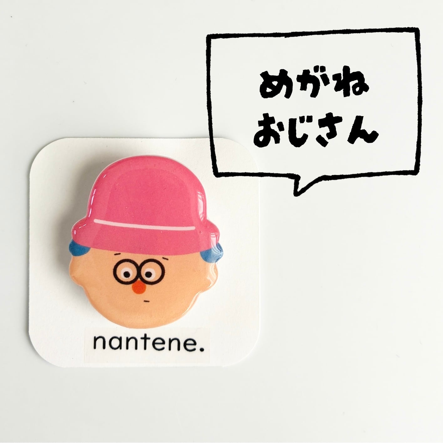 めがねおじさん ブローチ