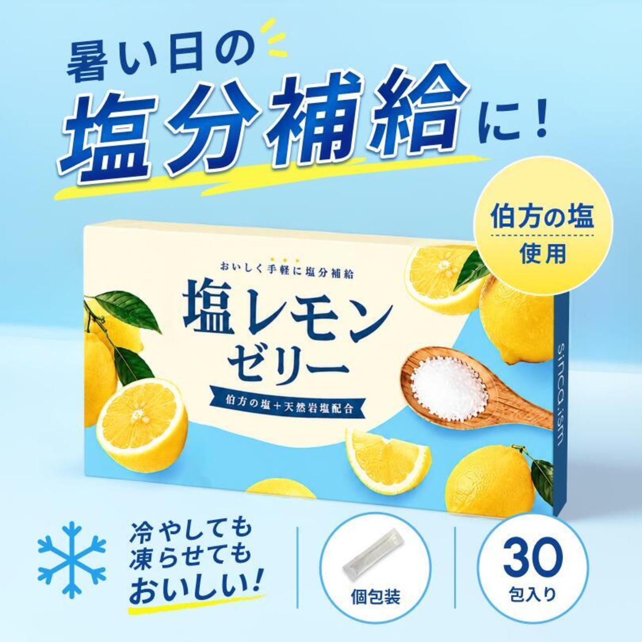 sinca.ism 塩レモンゼリー 15g× 30包入