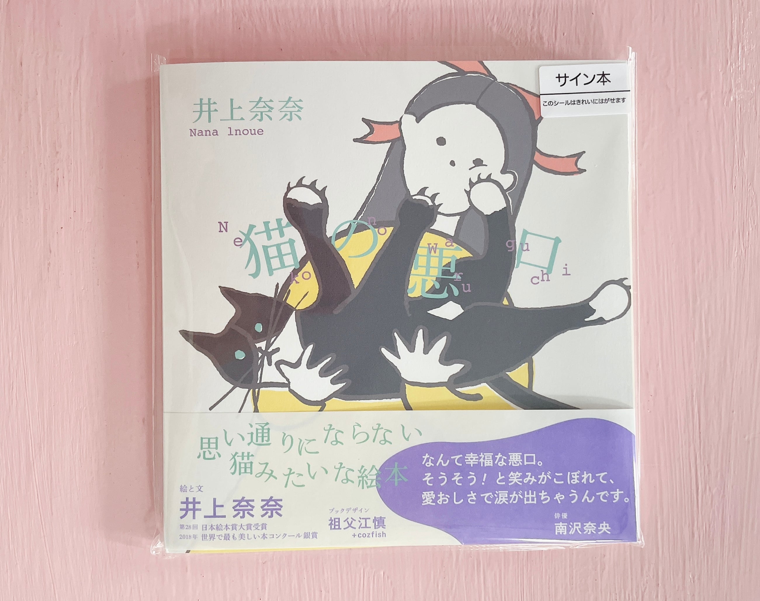 サイン本】猫の悪口 | BUMBLE BEE BOOKS