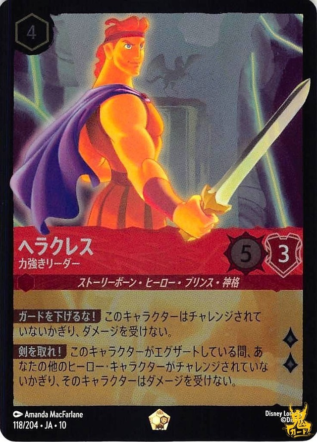 ヘラクレス レジェンダリー JA10 力強きリーダー FOIL 118 4 ルビー A ロルカナ