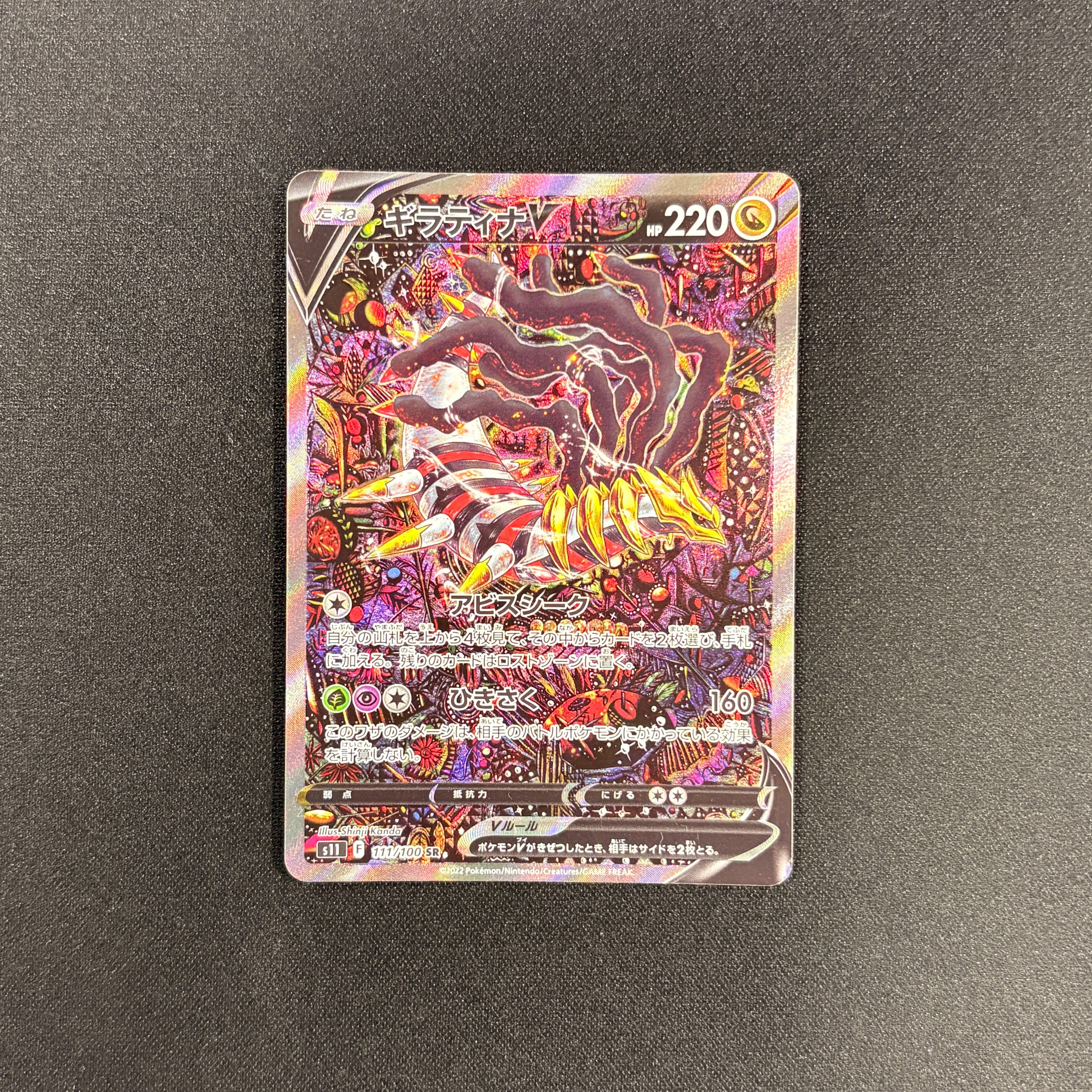 ギラティナV SR 111/100