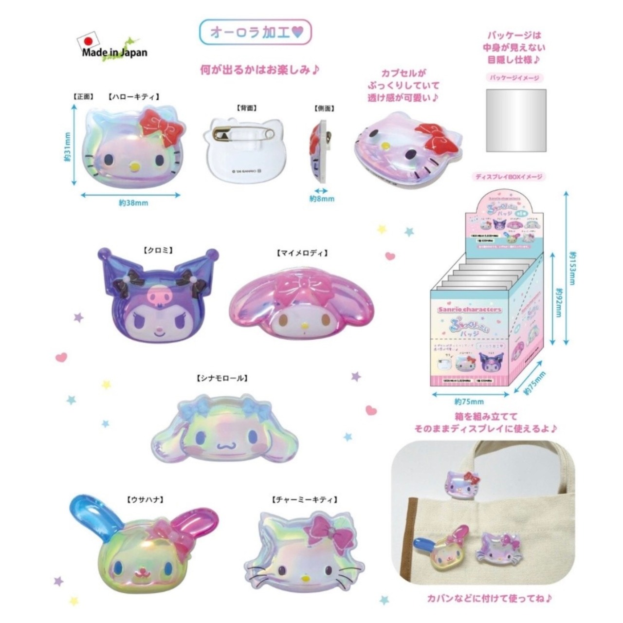 ケイカンパニー　サンリオ　ぷっくりったいバッジ - 1