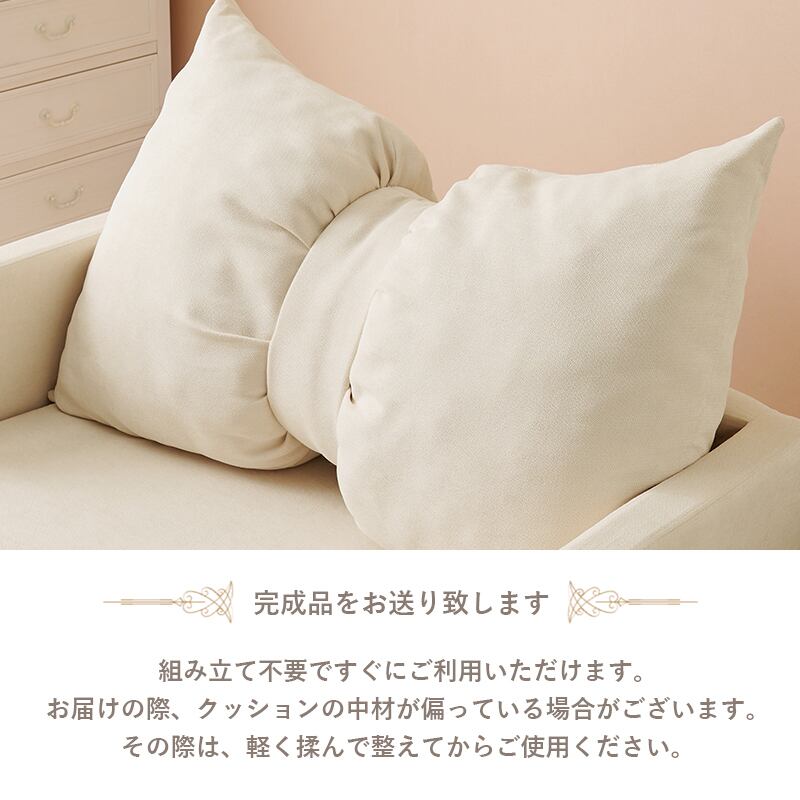 完成品】2人掛け リボンクッション付きソファベッド ローソファ