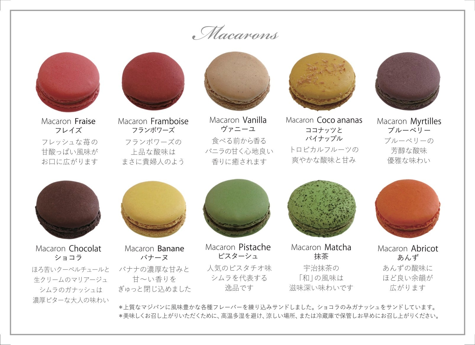 マカロンギフト（6個入り） | リストランテ・パティスリーシムラ