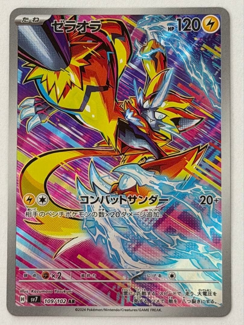 ゼラオラ AR SV7 ステラミラクル 109/102 ポケモンカード PokemonCard