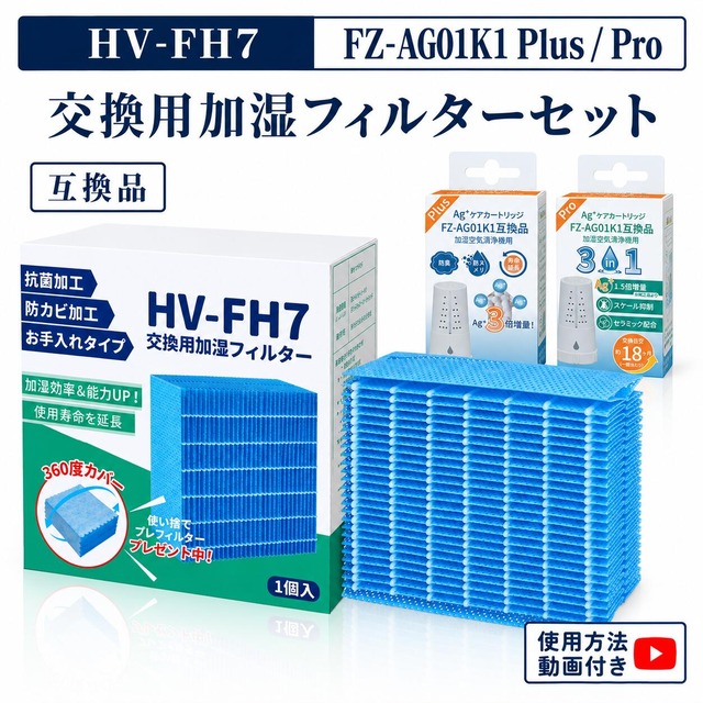 HV-FH7 加湿器フィルター イオンカート HV-FH7 FZ-AG01K1 FZ-AG01K2 シャープ互換 加湿器フィルター hv-fh7 気化式加湿機 フィルター HV-H55 HV-H75 HV-J55 HV-J75 HV-L75