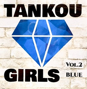 CD「TANKOU GIRLS vol.2 BLUE」