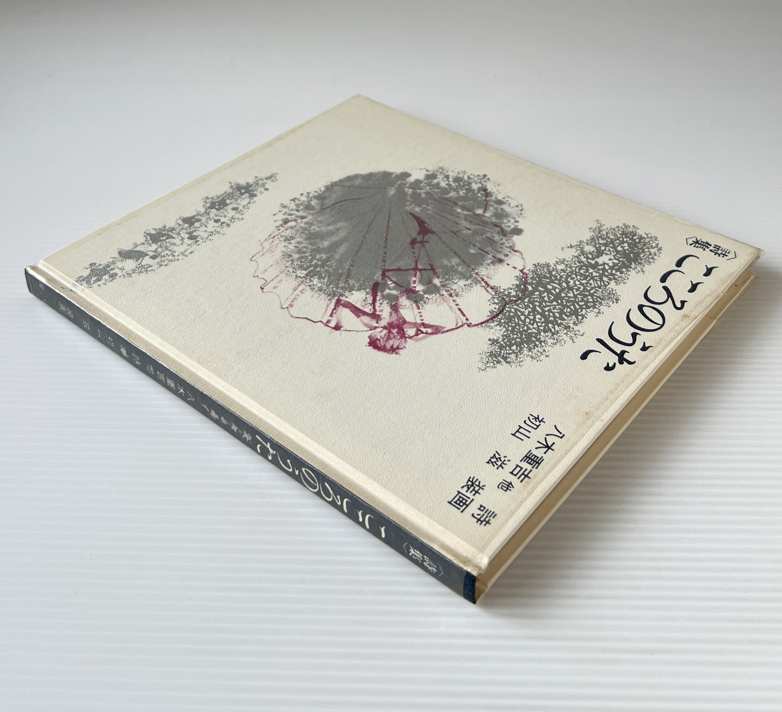 こころのうた : 詩集 / 八木重吉 等著 ; 初山滋 装画 / 童心社