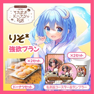 【強欲プラン】【りそ*】第三回 バーチャル物産展 異世界店舗 ~マラサダドーナツのお店~