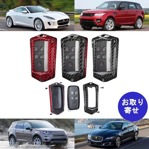 キーカバー キーケース カーボンファイバー Jaguar F-Type F-Pace XE XF XJ Land Rover Discovery LR4 Sport Ranger Rover Evoque Sport Velar ジャガー Fタイプ Fペース ランドローバー ディスカバリー スポーツ レンジローバー イヴォーク ヴェラール