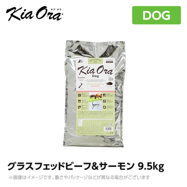 Kia Ora キアオラ　ドッグフード　グラスフェッドビーフ＆サーモン 9.5kg<br>（犬 ペットフード ドライフード）