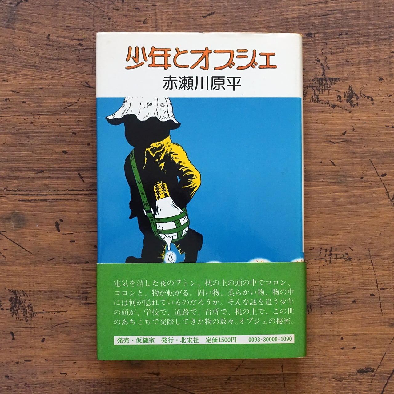 林忠彦写真集 カストリ時代 昭和21年、東京、日本。(署名入) | Pay ID