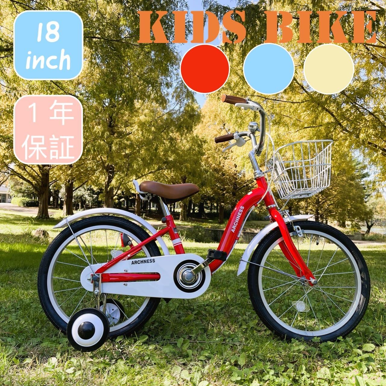 子供用自転車 幼児用自転車 18インチ キッズ ジュニア こども 子ども 