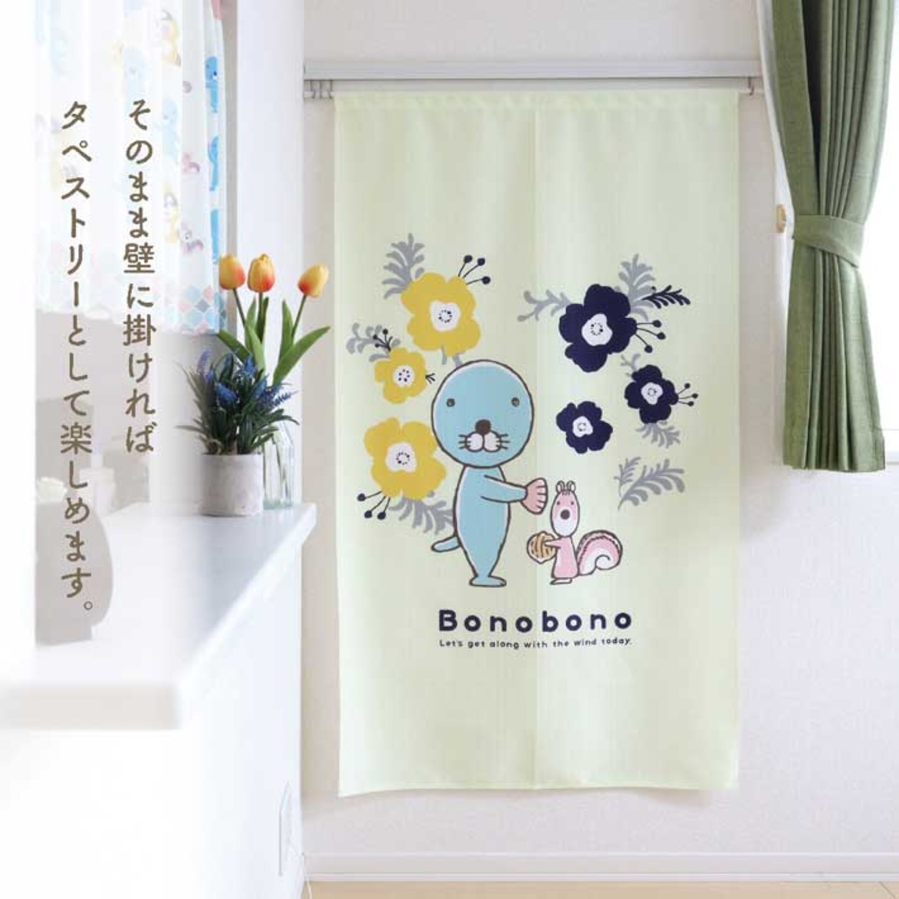 【受注生産】のれん ぼのぼの フラワー 幅85×丈150cm 21658