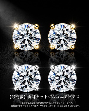 【最高級】両耳セットジルコニアピアス【BB25043】
