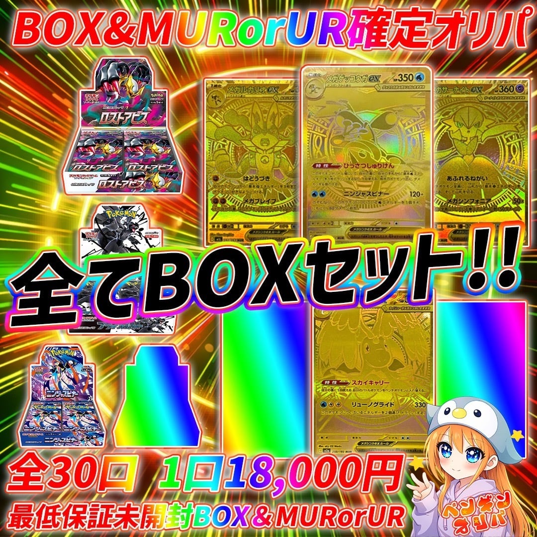 5/4 BOX&MURorUR確定オリパ 〜全てBOX&金色カード確定〜 | オリパ専門