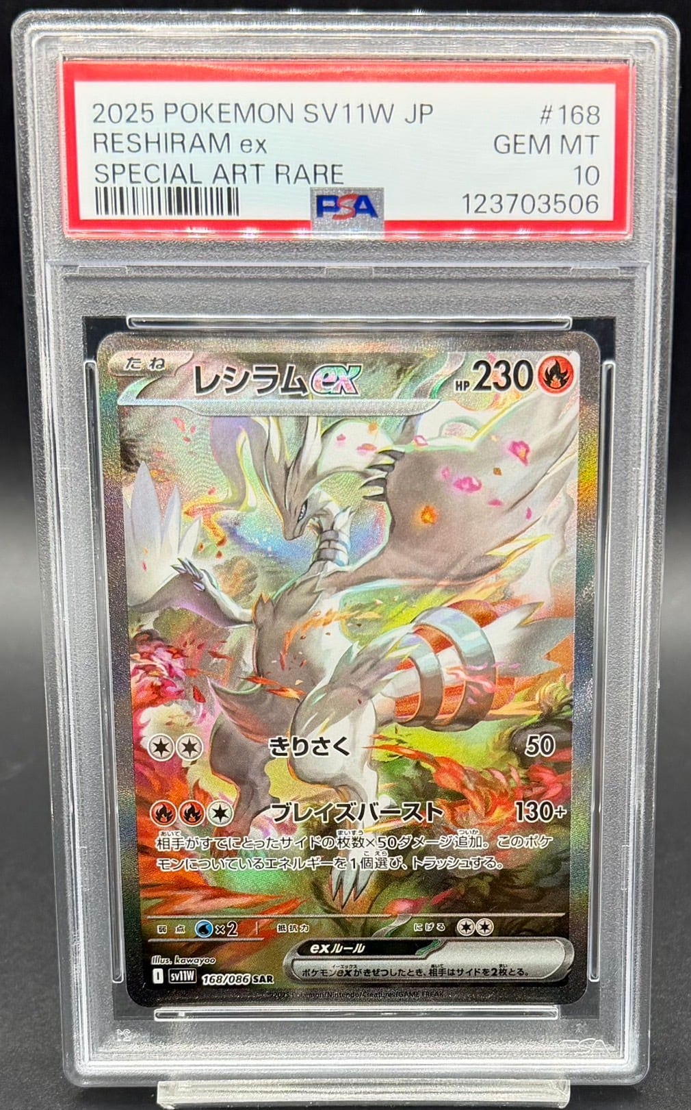 数量限定特別価格 レシラムex sar psa 10 【公式通販】