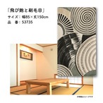 【受注生産】のれん 飛び鉋と刷毛目 85×150cm 53735