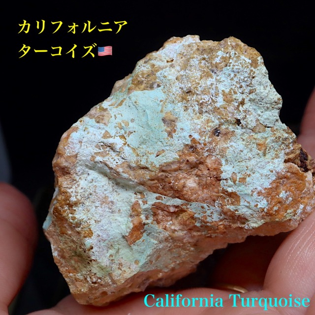 ※SALE※ カリフォルニア産！ターコイズ トルコ石 124g TQ234 原石 鉱物　天然石　パワーストーン